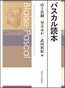 Pascal au Japon : un nouveau « compagnon » pascalien pour les étudiants nippons